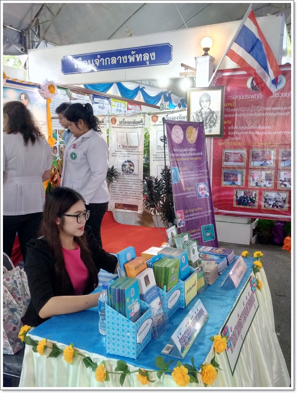 ﻿กรมบังคับคดีออกหน่วยให้บริการความรู้ทางกฎหมาย แก่ประชาชนในพื้นที่ จังหวัดพัทลุง